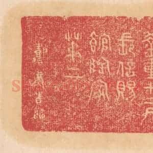 清代 杨燮篆 印谱《河东所造 三年铜庆 釜重十二斤 长信赐...》篆刻印章作品图片欣赏