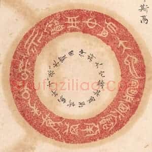 清代 杨燮篆 印谱《仲斯大它铸其宝鬲其万年子子孙孙永宝用》篆刻印章作品图片欣赏