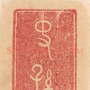 清代 杨燮篆 印谱《史孙@(@=左皋右上衣右下又)作盘》篆刻印章作品图片欣赏