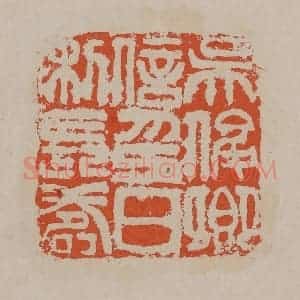 清代 吴昌硕篆刻 印谱《吴俊卿信印日利长寿》篆刻印章作品图片欣赏