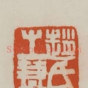 清代 赵之谦篆刻 印谱《赵氏之谦》篆刻印章作品图片欣赏