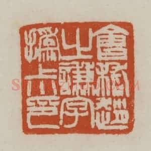 清代 赵之谦篆刻 印谱《会稽赵之谦字㧑尗印》篆刻印章作品图片欣赏