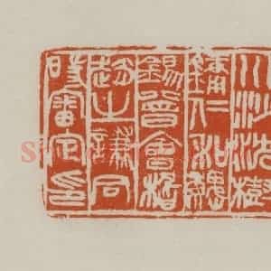 清代 赵之谦篆刻 印谱《绩溪胡澍 川沙沈树镛 仁和魏锡曾...》篆刻印章作品图片欣赏