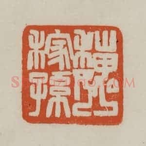 清代 赵之谦篆刻 印谱《魏稼孙》篆刻印章作品图片欣赏