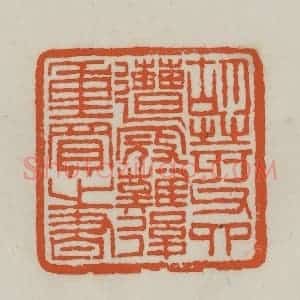 清代 赵之谦篆刻 印谱《胡荄父四遭寇难后重买之书》篆刻印章作品图片欣赏