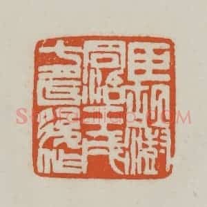 清代 赵之谦篆刻 印谱《臣胡澍同治壬戌七月以后作》篆刻印章作品图片欣赏