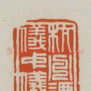 清代 赵之谦篆刻 印谱《杭州谭仪中仪父》篆刻印章作品图片欣赏