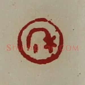 清代 陈介祺藏并辑 印谱《禾》篆刻印章作品图片欣赏