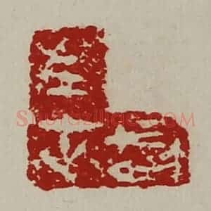 清代 陈介祺藏并辑 印谱《左正鉨》篆刻印章作品图片欣赏