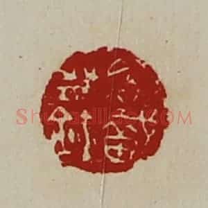 清代 陈介祺藏并辑 印谱《后戠岁鉨》篆刻印章作品图片欣赏