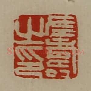 清代 陈介祺藏并辑 印谱《左寿之印》篆刻印章作品图片欣赏