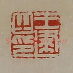 清代 陈介祺藏并辑 印谱《王建之印》篆刻印章作品图片欣赏