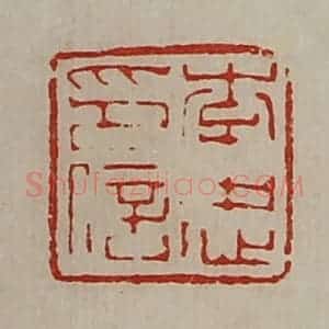 清代 陈介祺藏并辑 印谱《李忠印信》篆刻印章作品图片欣赏