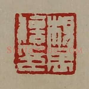 清代 陈介祺藏并辑 印谱《杨孟信印》篆刻印章作品图片欣赏