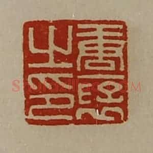清代 陈介祺藏并辑 印谱《唐裦之印》篆刻印章作品图片欣赏