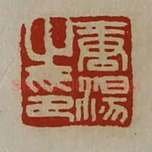 清代 陈介祺藏并辑 印谱《唐汤之印》篆刻印章作品图片欣赏