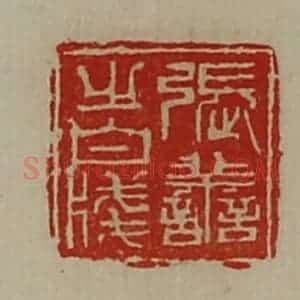 清代 陈介祺藏并辑 印谱《张善之白笺》篆刻印章作品图片欣赏