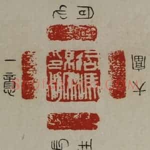 清代 陈介祺藏并辑 印谱《司马就私印利》篆刻印章作品图片欣赏