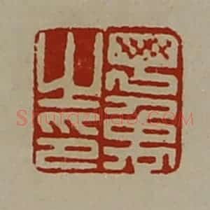 清代 陈介祺藏并辑 印谱《丁禹之印》篆刻印章作品图片欣赏