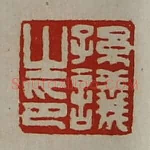 清代 陈介祺藏并辑 印谱《孙议之印》篆刻印章作品图片欣赏
