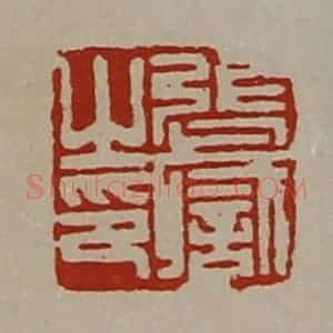清代 陈介祺藏并辑 印谱《张职之印》篆刻印章作品图片欣赏