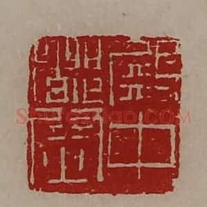 清代 陈介祺藏并辑 印谱《殿中都尉》篆刻印章作品图片欣赏
