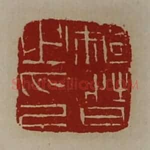 清代 陈介祺藏并辑 印谱《骑督之印》篆刻印章作品图片欣赏