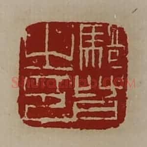 清代 陈介祺藏并辑 印谱《骑督之印》篆刻印章作品图片欣赏