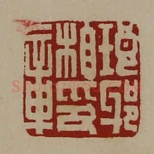 清代 陈介祺藏并辑 印谱《琅邪相印章》篆刻印章作品图片欣赏