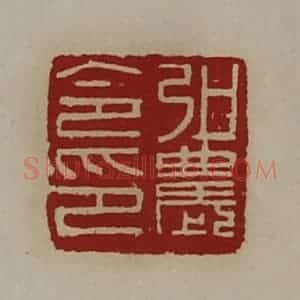 清代 陈介祺藏并辑 印谱《弘农令印》篆刻印章作品图片欣赏