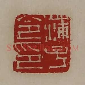 清代 陈介祺藏并辑 印谱《蒲子令印》篆刻印章作品图片欣赏