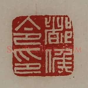 清代 陈介祺藏并辑 印谱《都侯令印》篆刻印章作品图片欣赏