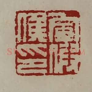 清代 陈介祺藏并辑 印谱《军假侯印》篆刻印章作品图片欣赏