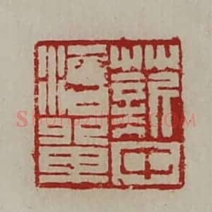 清代 陈介祺藏并辑 印谱《薪中治单》篆刻印章作品图片欣赏