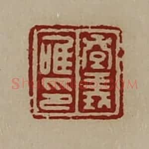 清代 陈介祺藏并辑 印谱《孝义唯印》篆刻印章作品图片欣赏