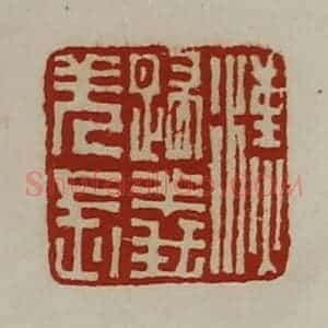 清代 陈介祺藏并辑 印谱《汉归义羌长》篆刻印章作品图片欣赏