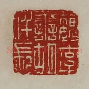 清代 陈介祺藏并辑 印谱《魏率善胡仟长》篆刻印章作品图片欣赏