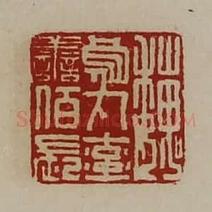 清代 陈介祺藏并辑 印谱《魏乌丸率善佰长》篆刻印章作品图片欣赏