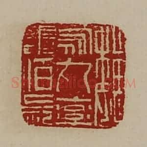 清代 陈介祺藏并辑 印谱《魏乌丸率善佰长》篆刻印章作品图片欣赏