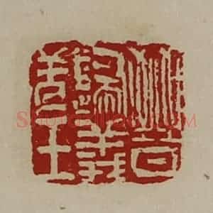 清代 陈介祺藏并辑 印谱《晋归义羌王》篆刻印章作品图片欣赏