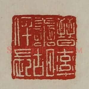 清代 陈介祺藏并辑 印谱《晋率善胡仟长》篆刻印章作品图片欣赏