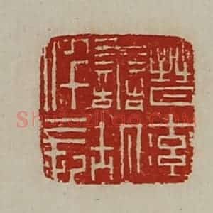 清代 陈介祺藏并辑 印谱《晋率善胡仟长》篆刻印章作品图片欣赏