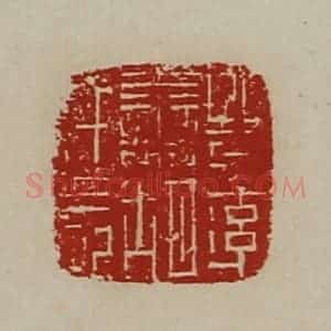清代 陈介祺藏并辑 印谱《晋率善胡仟长》篆刻印章作品图片欣赏