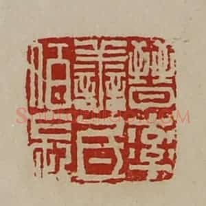 清代 陈介祺藏并辑 印谱《晋率善氐佰长》篆刻印章作品图片欣赏