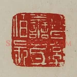 清代 陈介祺藏并辑 印谱《晋率善氐佰长》篆刻印章作品图片欣赏