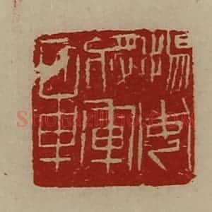 清代 陈介祺藏并辑 印谱《扬威将军章》篆刻印章作品图片欣赏