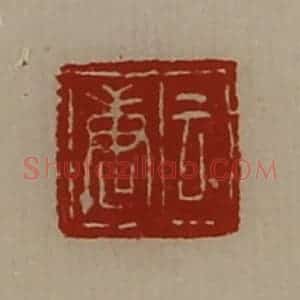 清代 陈介祺藏并辑 印谱《云唐》篆刻印章作品图片欣赏