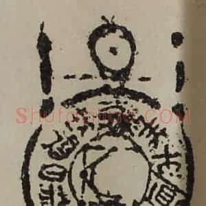 清代 陈介祺藏并辑 印谱《大利国得泉财益富昌宜牛羊》篆刻印章作品图片欣赏