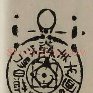 清代 陈介祺藏并辑 印谱《大利国得泉财益富昌宜牛羊》篆刻印章作品图片欣赏