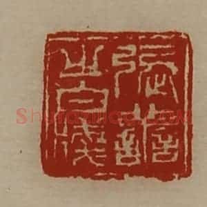 清代 陈介祺藏并辑 印谱《张善之白笺》篆刻印章作品图片欣赏